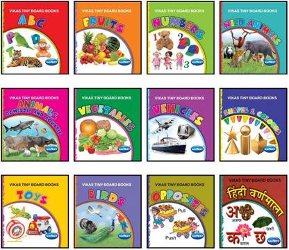 विकास टाइनी बोर्ड बुक्स (कॉम्बो ऑफ 12 बुक्स)