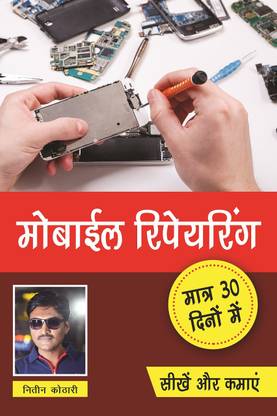Mobile Repairing Book In Hindi