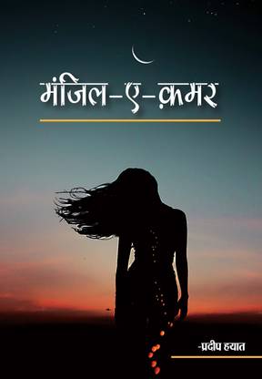 Manjil e Kamar