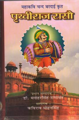 Prithviraj Raso