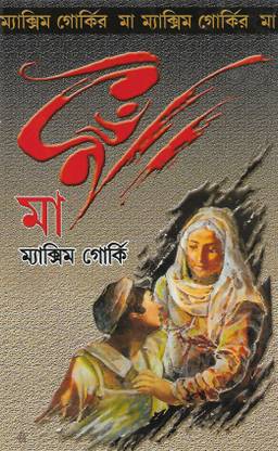 Mother - Maa