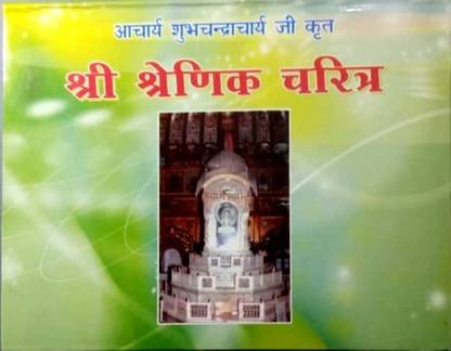 Shri Shrenik Charitra