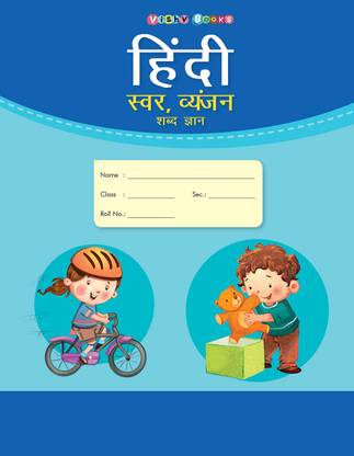 Hindi Swar, Vyanjan Shabd Gyan
