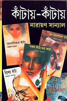 काँटे काँटे(पार्ट 6)