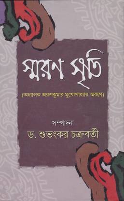 Smaran Sriti