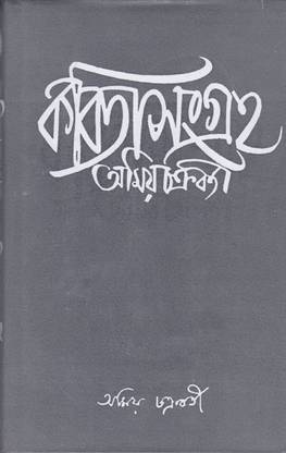 Kabita Sangraha (Part1)