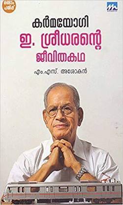 Karmayogi: E Sreedharante Jeevithakatha