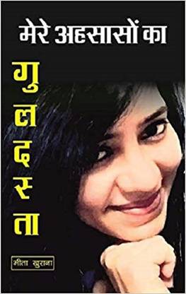 Mere Ehsaaso Ka Guldasta