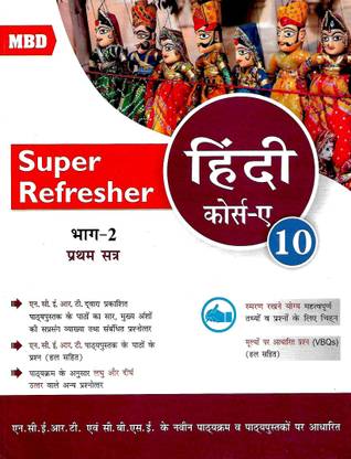 SUPER REFRESHER HINDI COURSE - A BHAG -2 PRATHAM SATRA CLASS - 10
