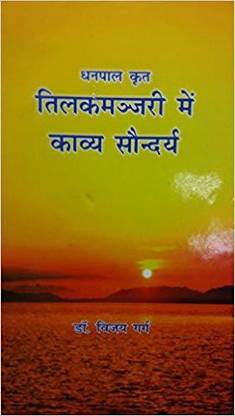 Dhanpal Krit Tilakmanjari Me Kavya Soundarya