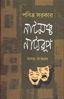 AKSHAY KUMAR DUTTA:ANDHARI RATE EKLA PATHIK