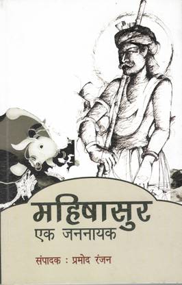Mahishasur Ek Jannayak
