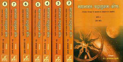 Word Index of the Mahabharata (Set of 8 Volumes)