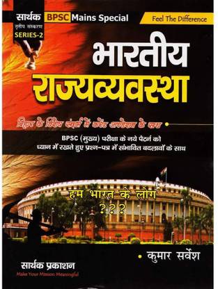 BPSC Mains Special Bharatiya Rajyavyavastha
