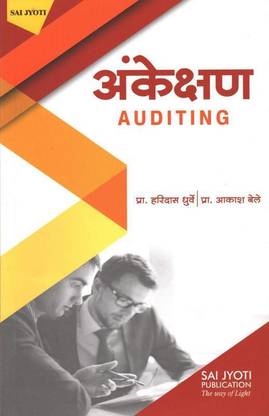 Auditing (B.com-2, Semester-3), Marathi