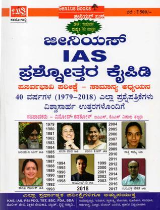 Genius IAS Prelims Question Bank Paper 1