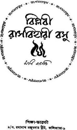 Biplobi Rashbehari Bose