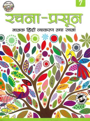 KRISTON PUBLICATION, RACHNA-PRASOON MANAK HINDI VYAKARAN TATHA RACHNA CLASS - 7