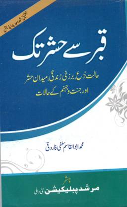 Qabr se Hashr Tak