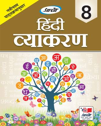 HINDI VYAKARAN for Class 8th
