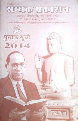 Samyak Prakashan Book Shuchi