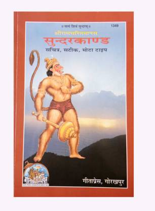 Sundarkand By Gitapress Gorakhpur 2 BOOKS ( Doha With Hindi Translation) Medium Size Book