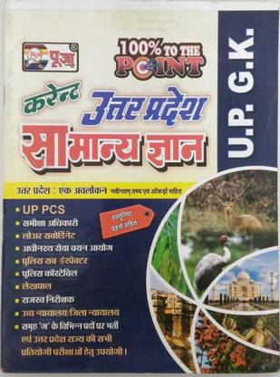 Uttar Pradesh Current Affairs 2019 ( UP GK )