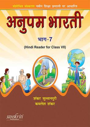 ANUPAM BHARTI PART-7