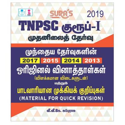 TNPSC Group 1 Preliminary Exam Previous Year`s Questions with Detailed Answers and Quick Revision Books