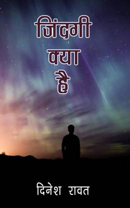 Ziindagi Kya Hai