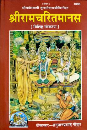 रामचरितमानस राज वाइड वीड वेलवेट कंवर