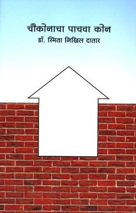 Chaukonacha Pachva Kon