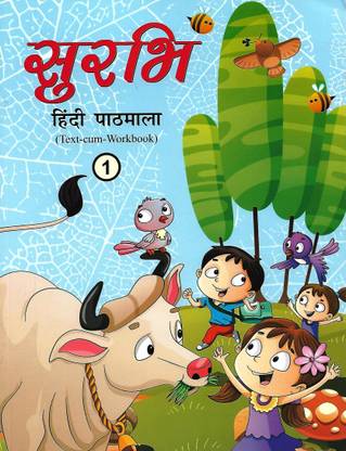 परमवीर पब्लिकेशन सुरभि हिंदी पाठमाला (टेक्स्ट-कॉम-वर्कबुक) क्लास 1