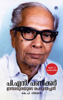 PN Panicker Grandhasalayude Perunthachan