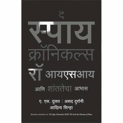 The Spy Chronicles (Marathi)