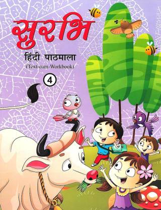 परमवीर पब्लिकेशन सुरभि हिंदी पाठमाला (टेक्स्ट-कॉम-वर्कबुक) क्लास 4