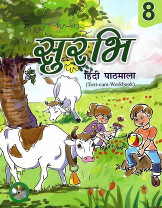 परमवीर पब्लिकेशन सुरभि हिंदी पाठमाला (टेक्स्ट-कॉम-वर्कबुक) क्लास 8