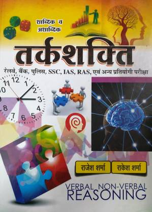 Tarkshakti (Reasoning)