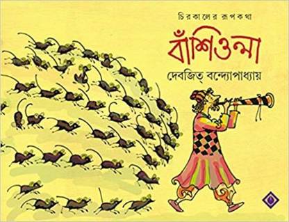 BANSHIWALA