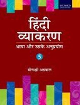HINDI VYAKARAN 5