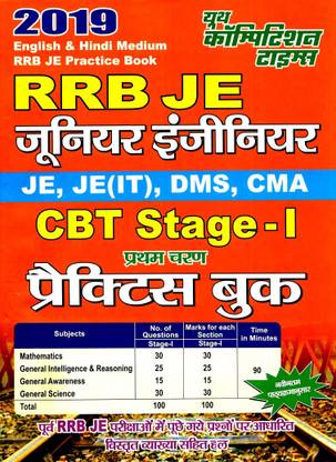 RRB JE CBT Stage -I Practice Book