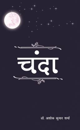 Chanda