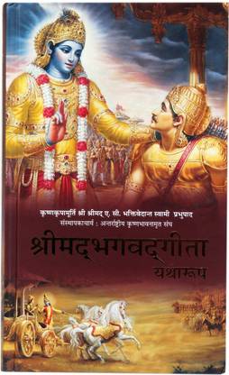 Srimad Bhagavad Gita