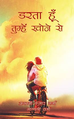 Darta Hu Tumhe Khone Se