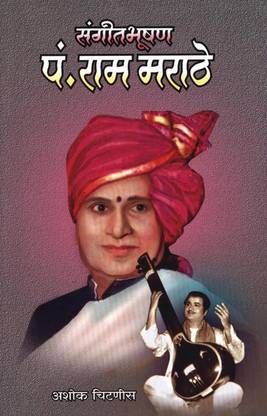 Sangitbhushan Pandit Ram Marathe