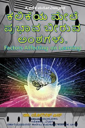 Factors Affecting on Learning