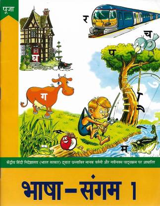 Pooja Prakashan Bhasha - Sangam Class 1