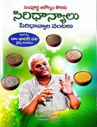 Sampurna Aarogyam Koraku Siridhanyalu, Siridhanyala Vantalu - Millet Recipes for Total Health in Telugu