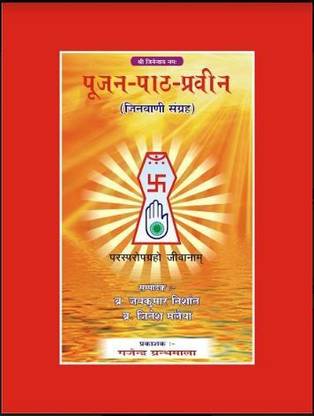 Pujan Path Praveen - Jinvani Sangrah, Shri Panch Parmeshthi Vidhan, & Jain Chalisa