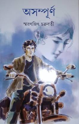 Asampurno